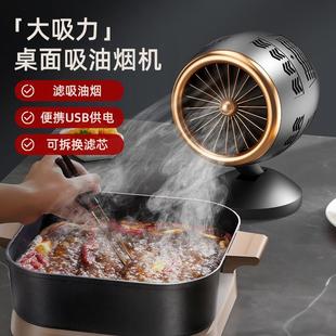 便携USB桌面抽烟机客厅火锅烧烤除味迷你吸油烟机 家用小型油烟机