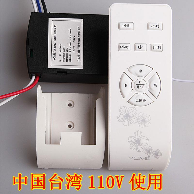 台湾110V无线遥控开关吊扇灯电风扇灯通用遥控调速控制器接收器