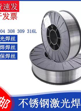 激光焊机焊丝不锈钢焊丝201 304 308 309 316L实心小盘气保焊丝