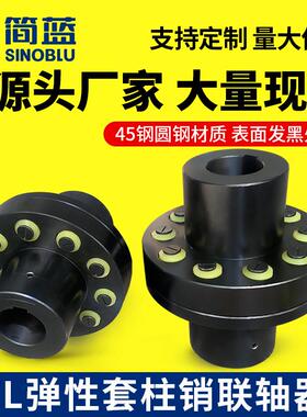 TL弹性套柱销联轴器45钢ZL大扭矩电机连轴器LT水泵通风机用HL连轴