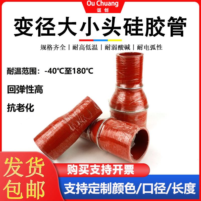 变径矽胶管接头夹布加厚大小头耐高温高压红色软管橡胶连接管定制