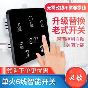 智能浴霸开关五开风暖五合一通用浴室卫生间防水86面板免布线触屏