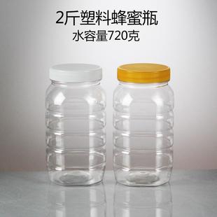 2斤1斤蜂蜜瓶塑料瓶子透明加厚密封罐带盖食品级带内盖储物收纳盒