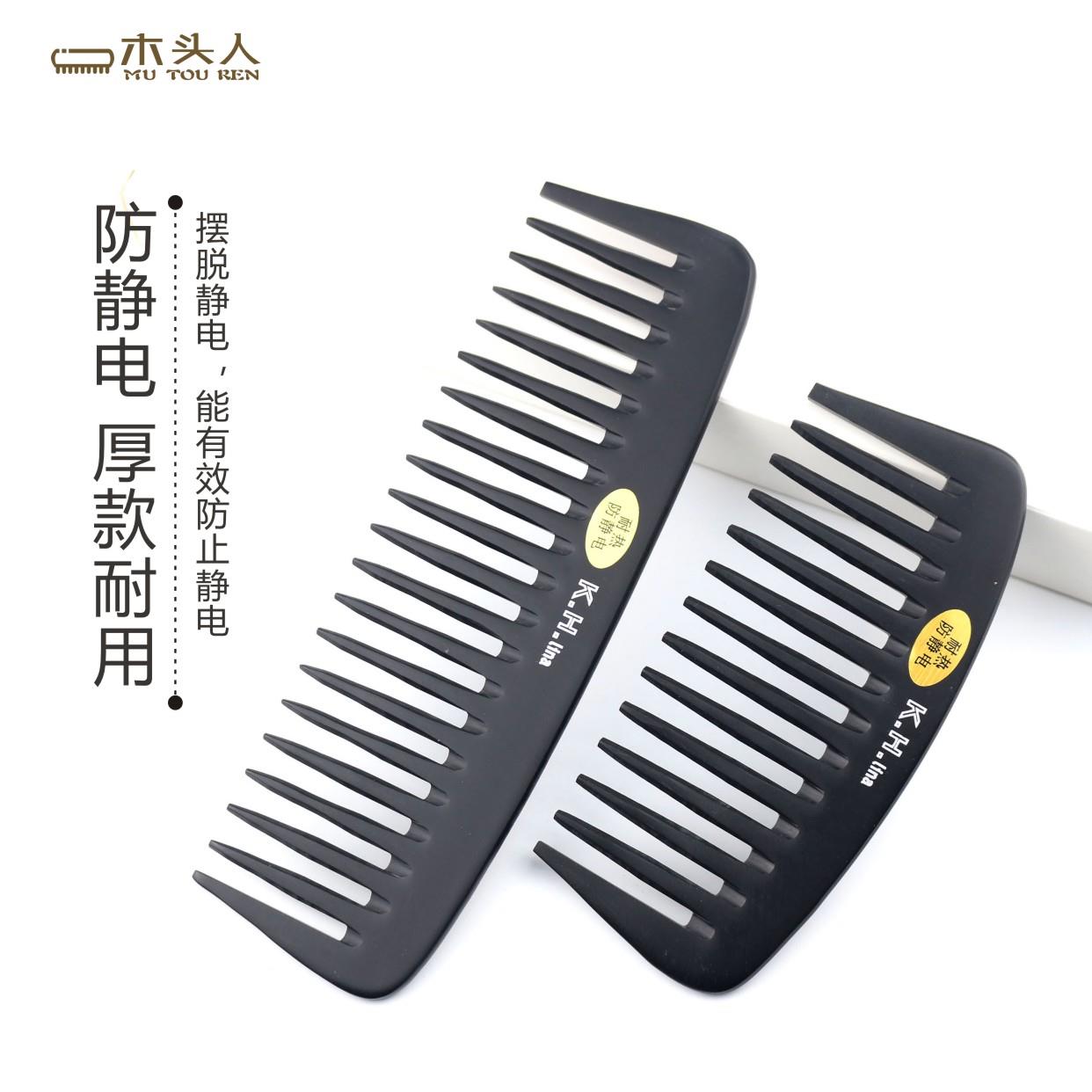 不带手柄宽齿防静电木梳子卷发不打结防脱发大齿梳美发烫发梳理