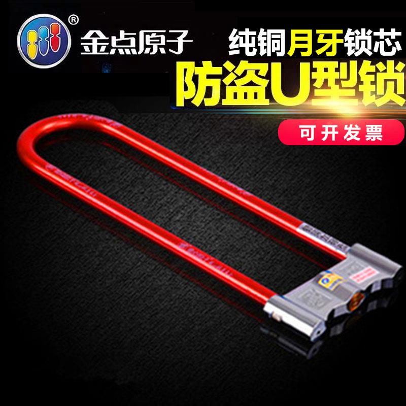 金点原子机车锁加长U型锁防盗锁玻璃门锁店铺玻璃门锁电动车锁