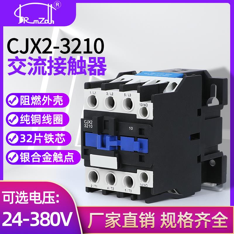 银点接触器CJX2-3210 3201交流接触器32A 380V 220V 36V（LC1-D）