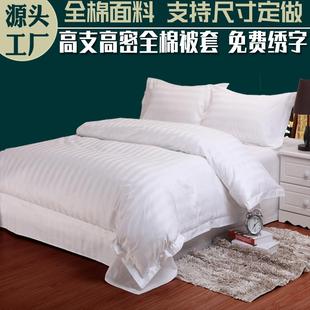 酒店宾馆医院纯白色条纹床上用品布草批量发定做缎条全棉涤棉被套