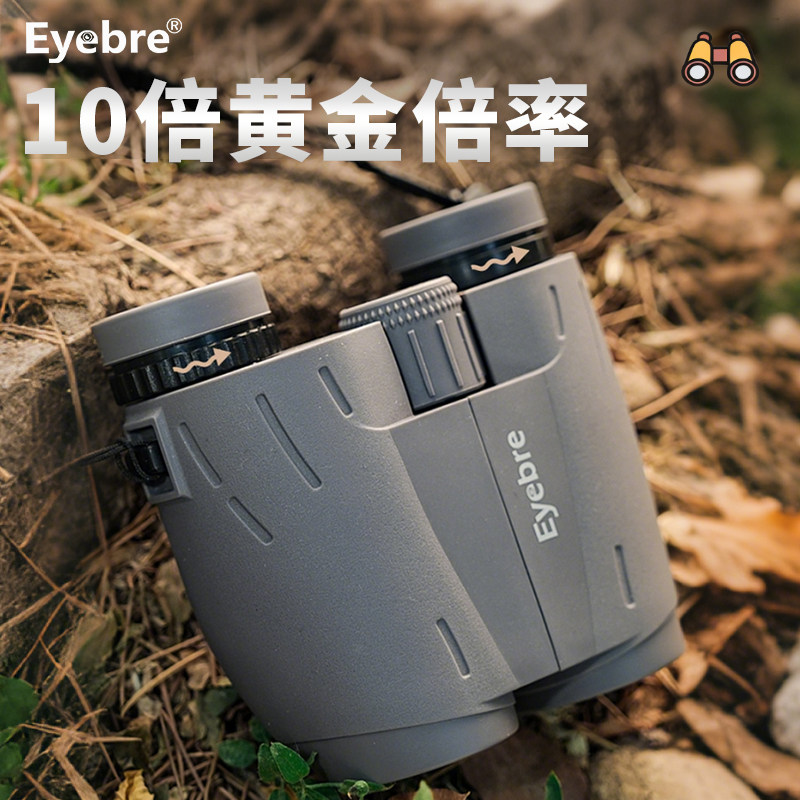 【抖音爆款】Eyebre望远镜演唱会专用双筒反保罗高倍高清户外便携