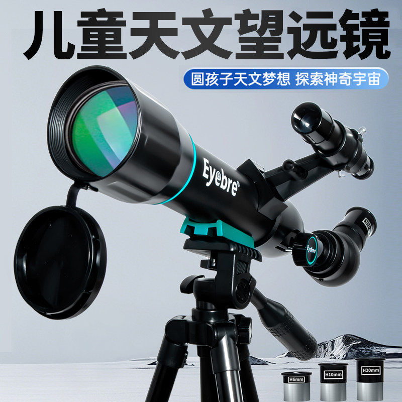 儿童专业级天文望远镜图片