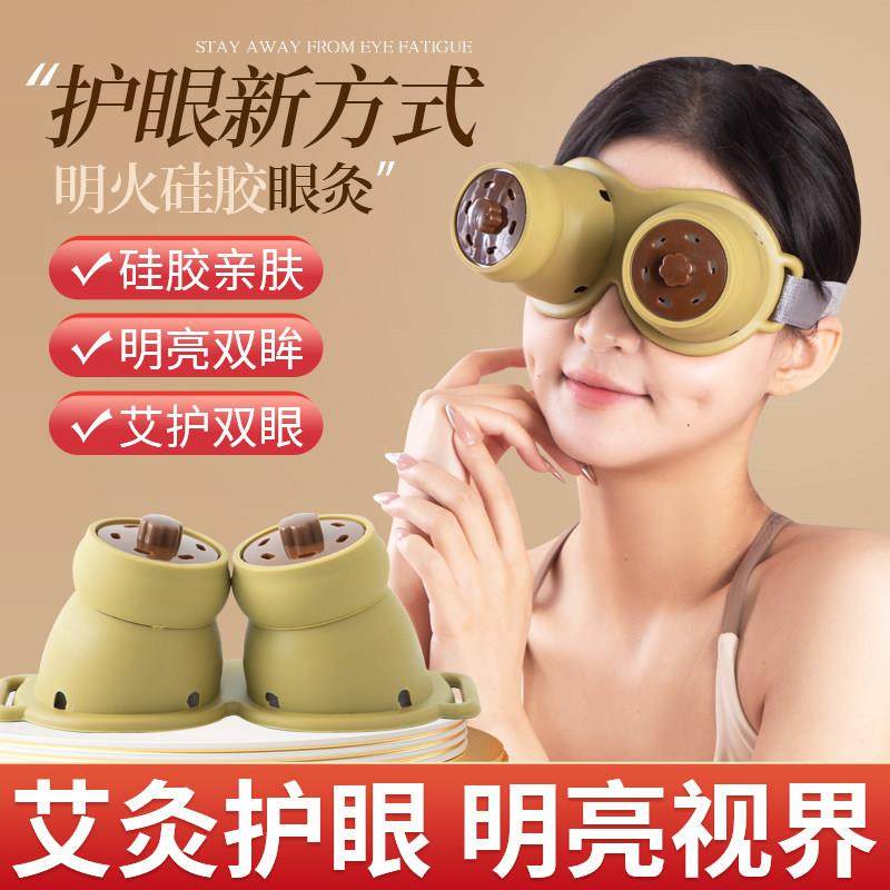 眼部艾灸仪艾灸盒随身灸家用眼部护理按摩熏蒸器具硅胶滤烟温炙罐,个人护理/保健/按摩器材,按摩温熏调理器,淘宝优惠券,粉丝福利购,淘宝优惠卷