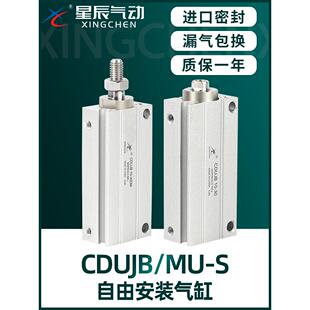 星辰气动自由安装迷你气缸MU8/CDUJB6/10/16-4DX15DX20D*25DM*30D
