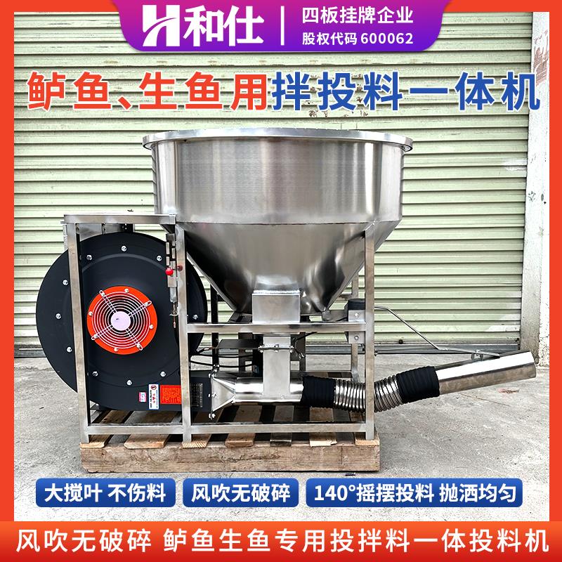 和仕拌料投料一体投料机鱼塘风吹无破碎鲈鱼生鱼专用投饵机螺旋式