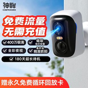 神眸摄像头免插电室外室内无网无线高清4G终身免流量BC4监控器