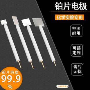 上海三麝实业 铂片电极 铂金片电极