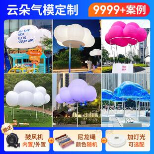 充气云朵气模花朵空飘定制卡通pvc闭气云朵空飘网红白云美陈创意