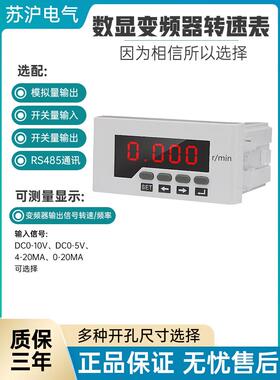 频率计数字显示Dc0-10V或4-20Ma速度线速度计0-9999可调智能型