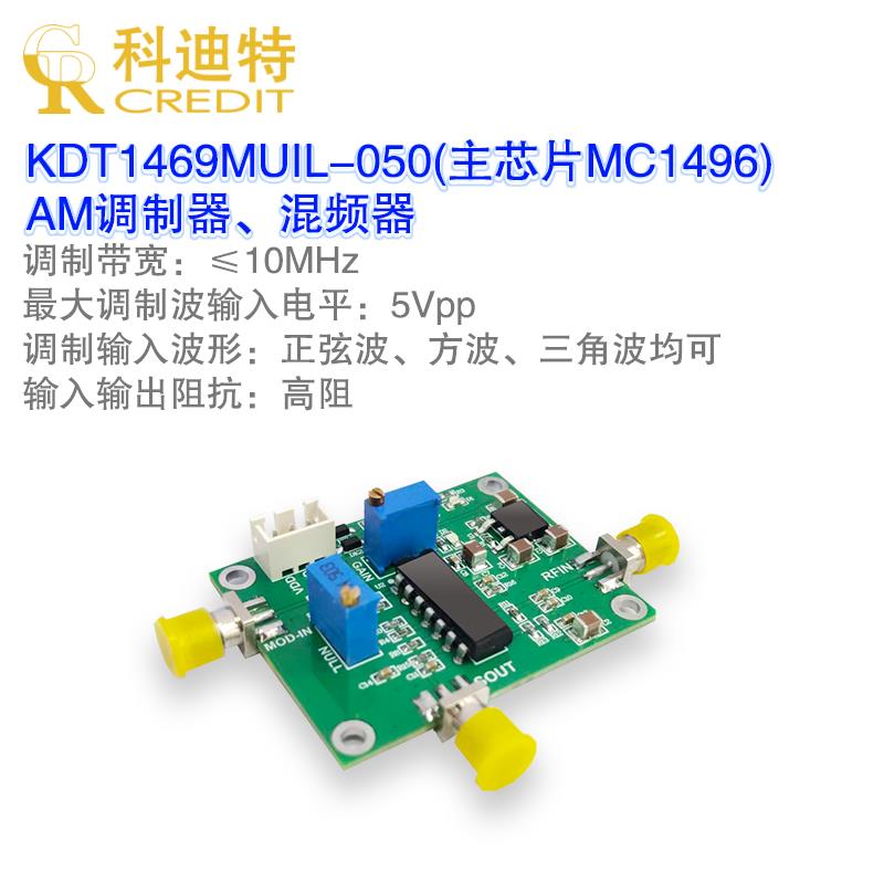 MC1496 模块乘法器 平衡调制器 适配电子设计竞赛 AM调幅信号