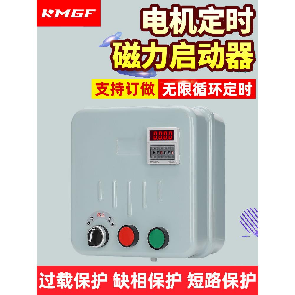 启动器水泵定时循环自动断电切换时控开关盒三相电动机缺相控制箱
