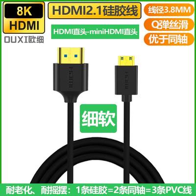 硅胶miniHDMI弯头细软线支持8K60HZ和4K120HZ相机等高清视频传输