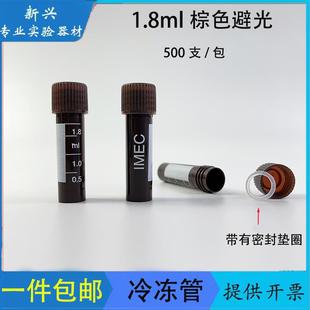 每包500只 科杰棕色避光1.8ml冷冻管 冻存管 带刻度 2ml冷冻管