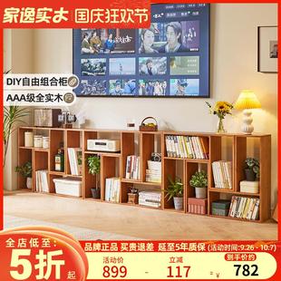 家逸书架格子柜实木落地置物架家用客厅收纳储物矮柜简易自由组合
