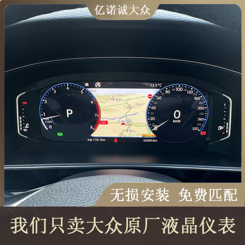 福斯Passat速腾320B迈腾B8探岳新朗逸宝来凌渡Tiguan原厂液晶仪表