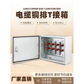 矿用电缆分箱铜排t型转换配电箱低压落地桥t型布线工程箱