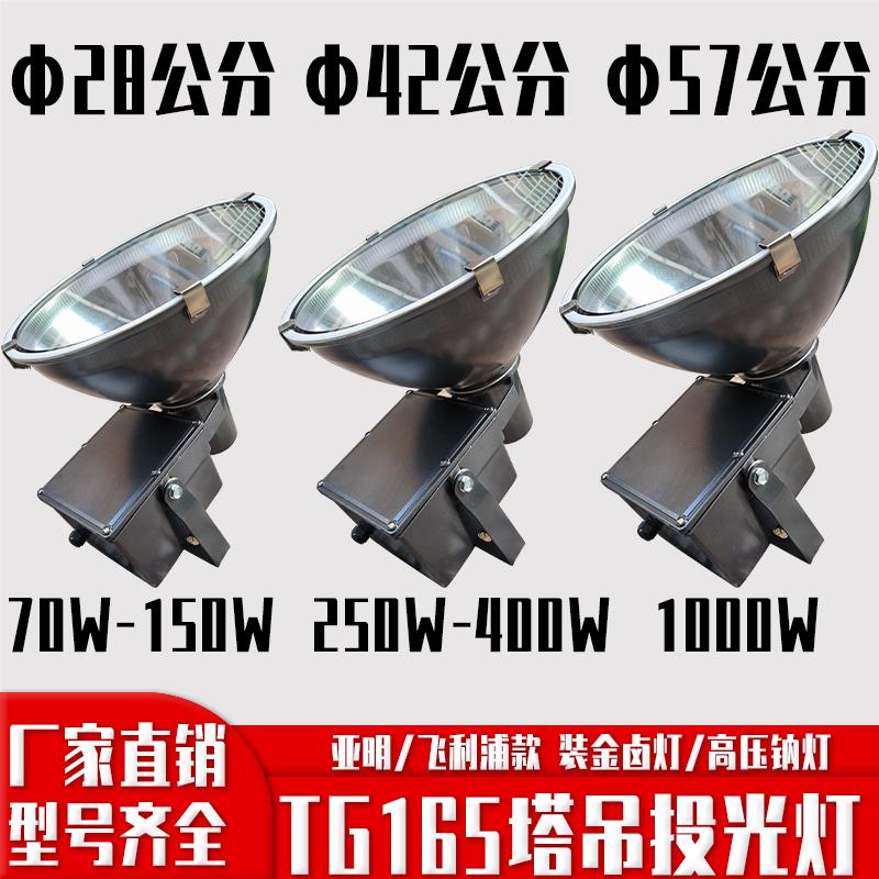 上海亚明金卤灯高压钠灯400W1000W户外防水投光灯TG165厂房探照灯