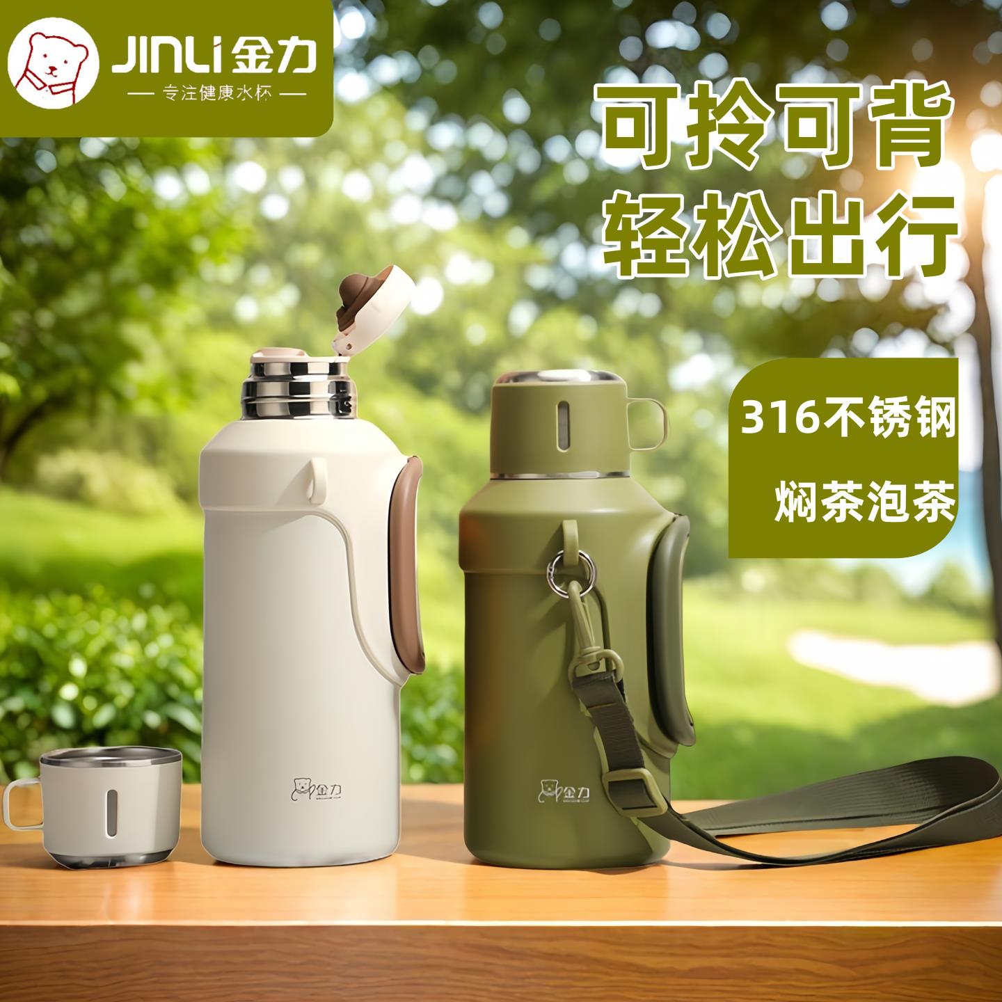 316L不锈钢保温杯大容量户外可携式水壶水杯泡茶杯运动抱婴袋旅行