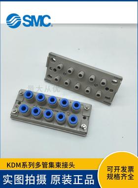 SMC原装KDM10P-06多管对接头6mm气管防误配长方形快插公母端