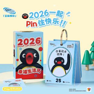 言仓Pingu日历2026年新款台历摆件实用可爱创意女生新年生日礼物