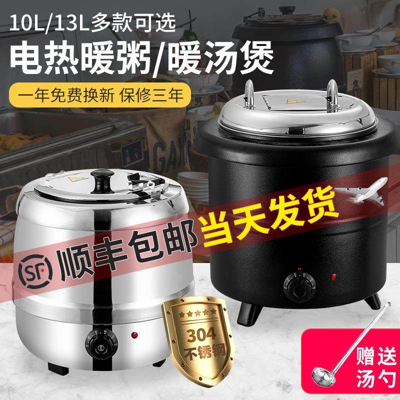 食品电子暖汤煲商用暖汤锅电加热粥桶保温桶汤炉自助餐珍珠保温锅