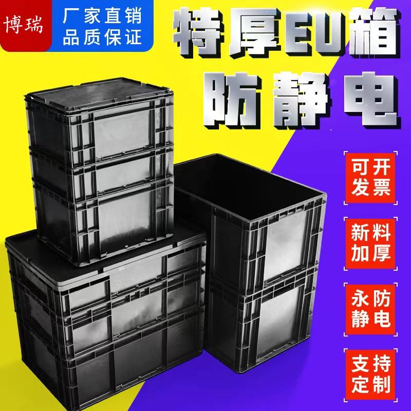 特厚EU防静电周转箱电子元件盒子塑零件物料箱导电箱分格箱养龟箱