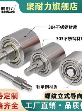 外螺纹立式指向滚轮MBD系列20/35/40/50双轴承不锈钢带单侧轴心