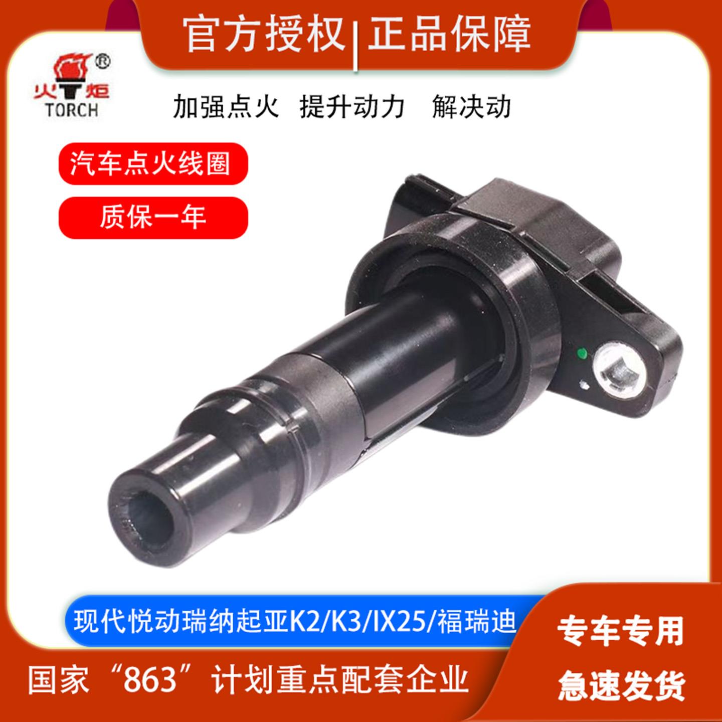 现代悦动朗动瑞纳起亚K2/K3福瑞迪赛拉图高压包火炬原厂点火线圈