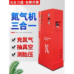 光合汽车轮胎氮气机 充气机氮气发生器制造机抽真空小型制氮机