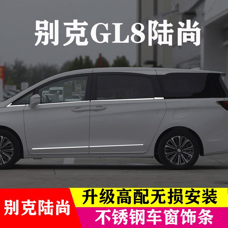 25款别克GL8陆尚车窗亮条门窗边框改装专用车身配件不锈钢装饰条