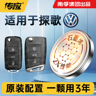 配置汽車遙控器專用紐扣電池cr2032適大眾探歌帕薩特汽車鑰匙電池cr2025紐扣電子大容量更強(qiáng)勁3v 南孚傳應(yīng)原裝