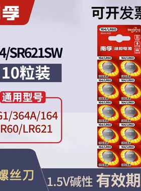 南孚纽扣电子164/lr160电池通用361/AG1适用于电子秤石英表血压计计算器车钥匙遥控器对讲机气体检测仪报警器