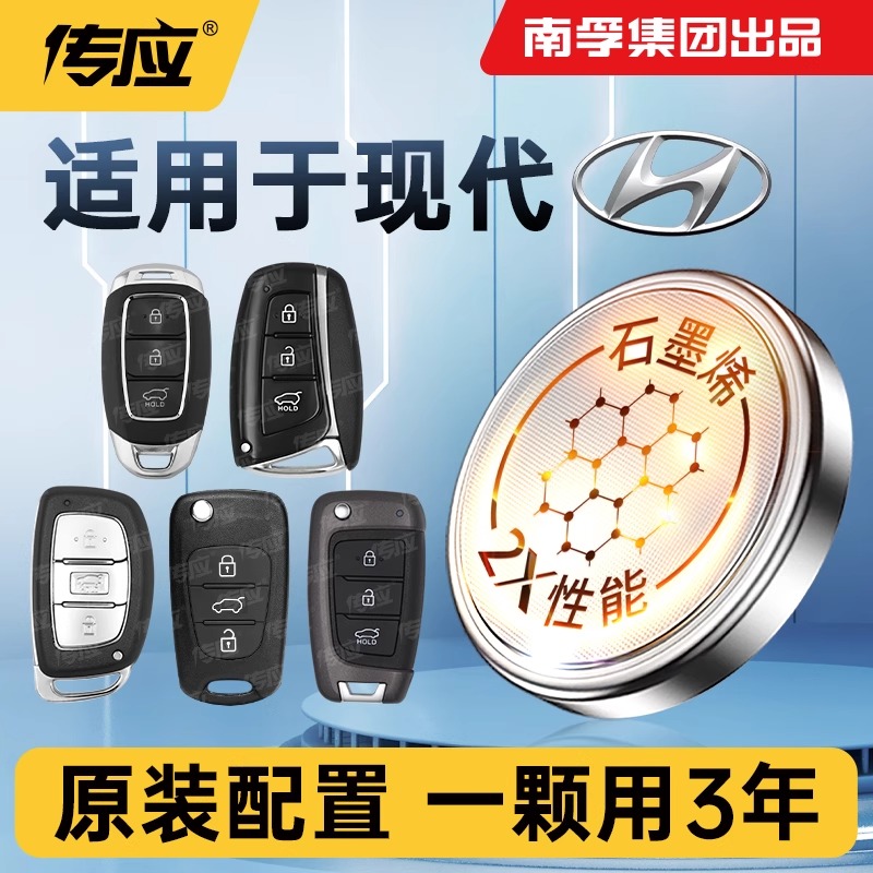 北京现代车钥匙电池cr2032专用