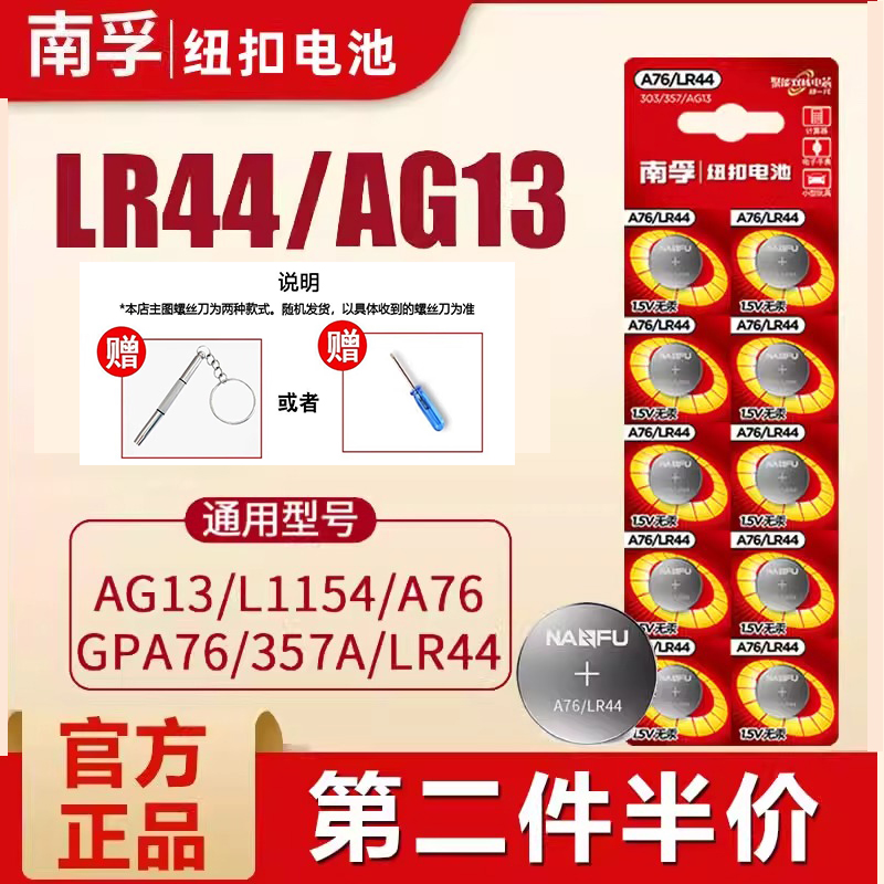 南孚聚能核纽扣电池lr44持久电量