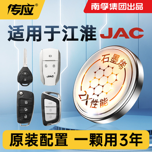 A13RS A5PLIUS iEV60iC5钥匙 iEV6E 南孚传应汽车遥控器专用纽扣电池cr2016适江淮悦同悦嘉悦宾悦瑞风和悦A30