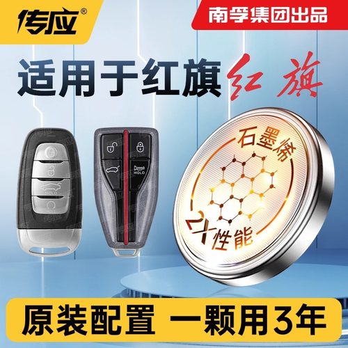 红旗汽车钥匙纽扣电池CR2032耐用