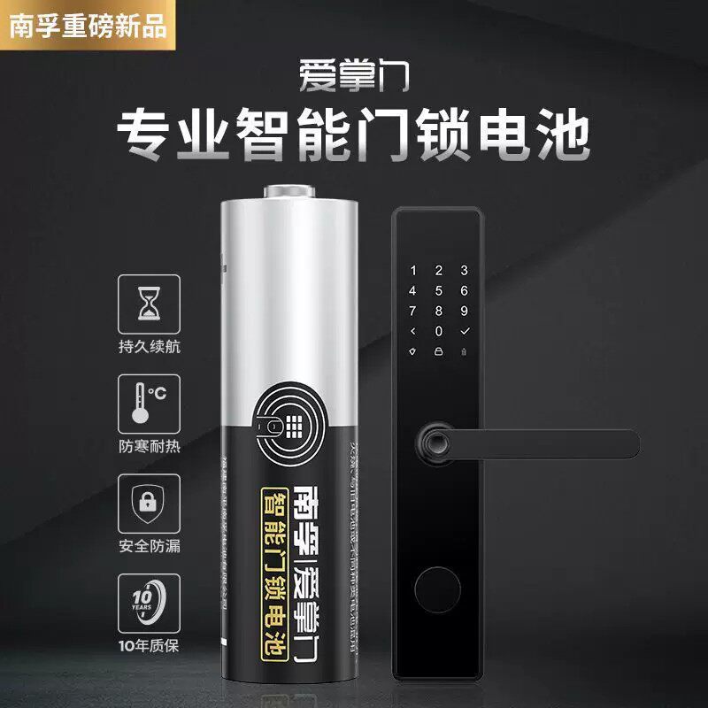 南孚5号碱性指纹门锁干电池
