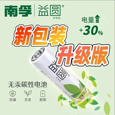 南孚益圆碳性5号7号电池40粒