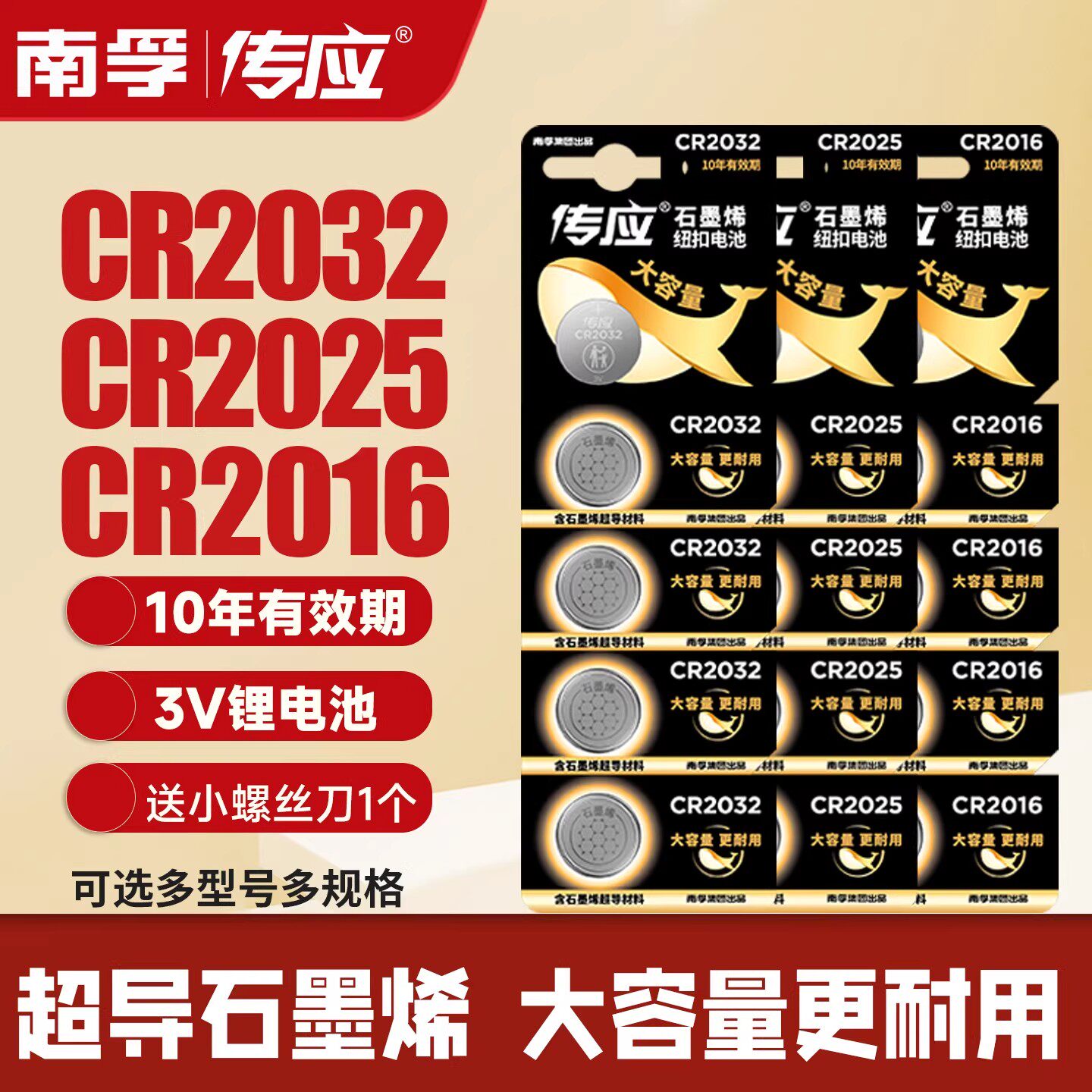 南孚传应CR2032/CR2025/CR2016汽车钥匙遥控器纽