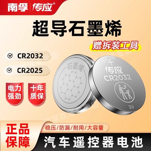 南孚传应CR2032CR2025大容量耐用