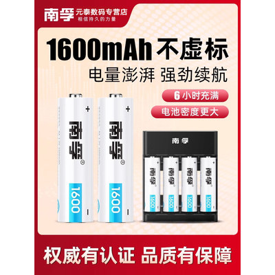 南孚5号1600mAh充电电池ktv专用