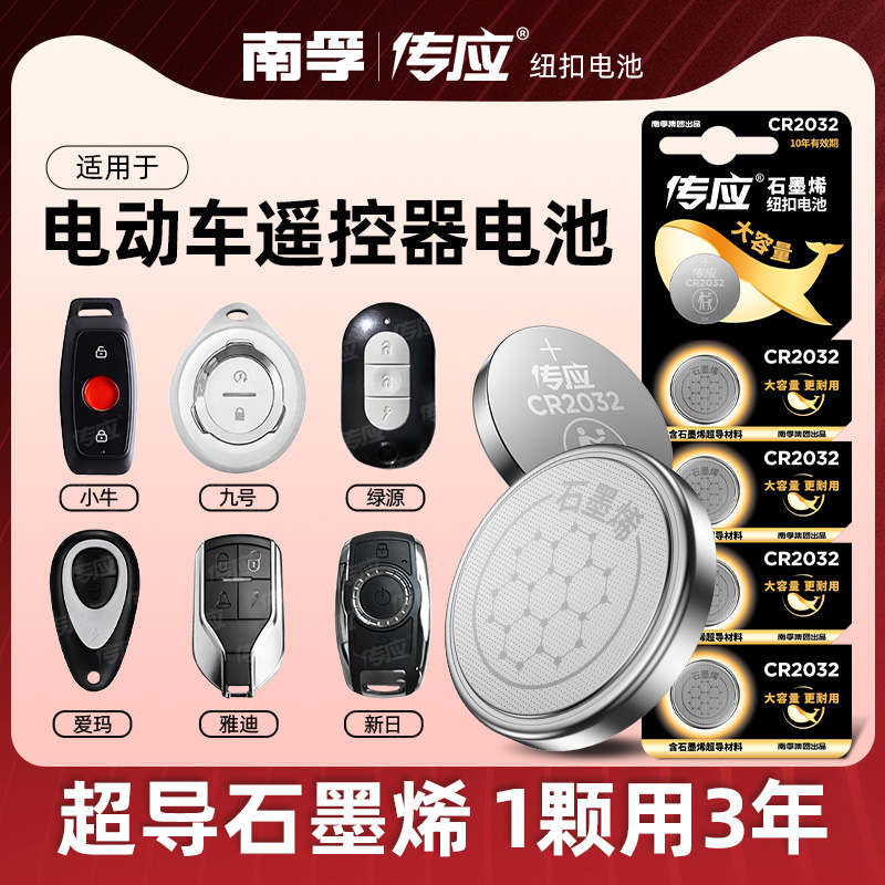 电动车遥控器通用纽扣电池cr2032