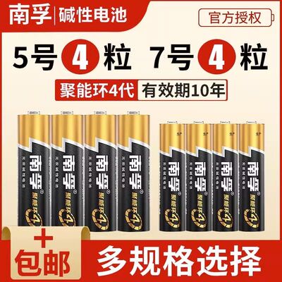 南孚聚能环4代七号4号碱性干电池